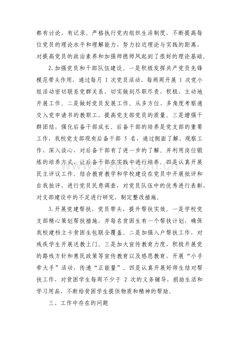 党建工作汇报材料范文三篇.pdf_第2页