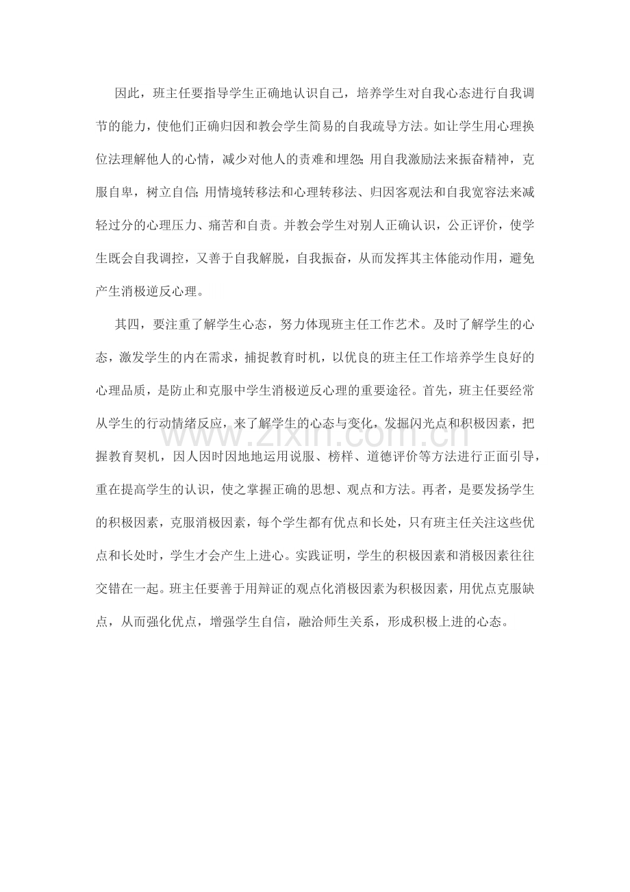 老师该如何对待青春期叛逆的学生.docx_第2页