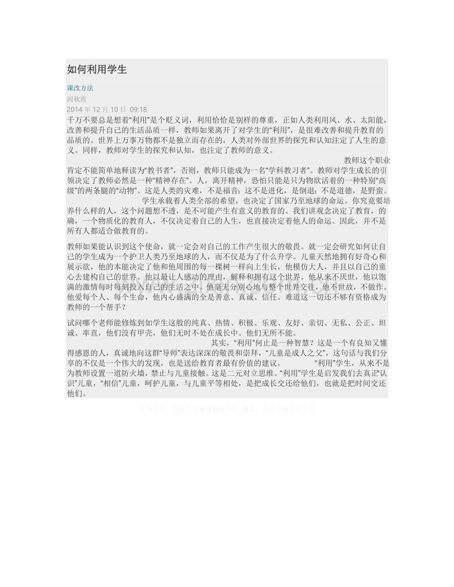 如何利用学生.doc_第1页
