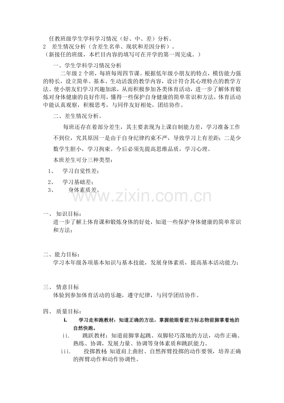 体育教学改进计划.doc_第1页