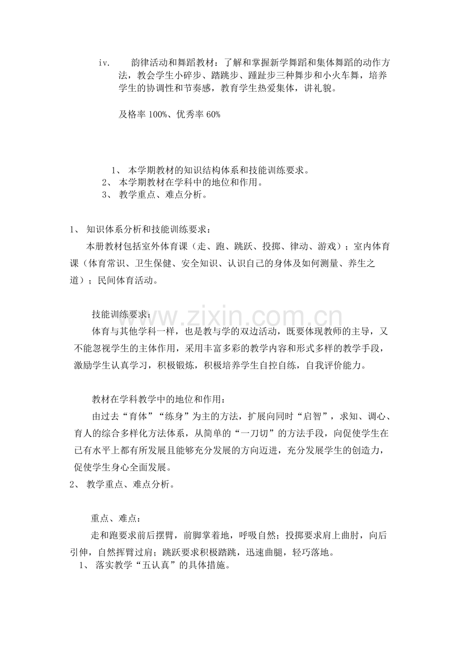 体育教学改进计划.doc_第2页
