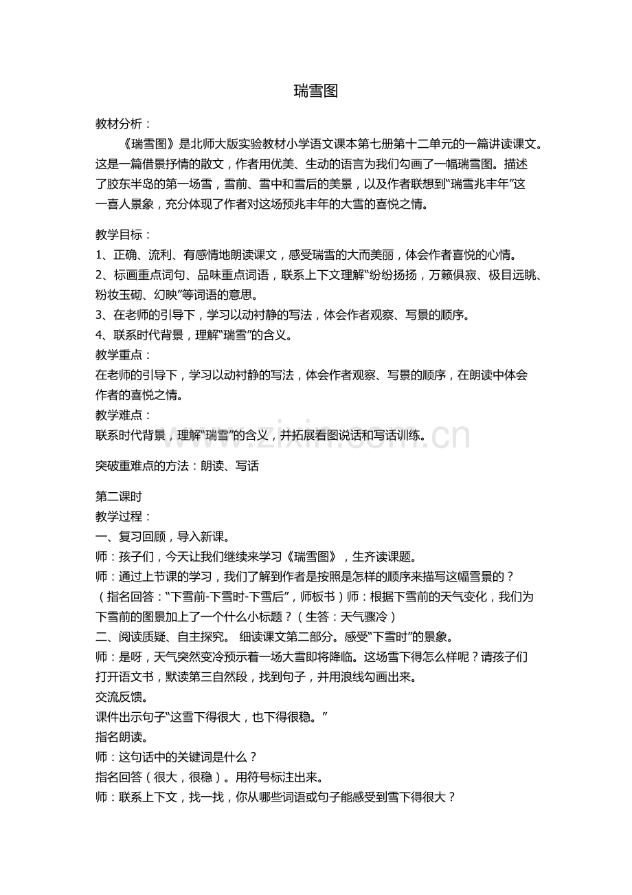梁庄乡一中库聪姗语文.docx_第1页