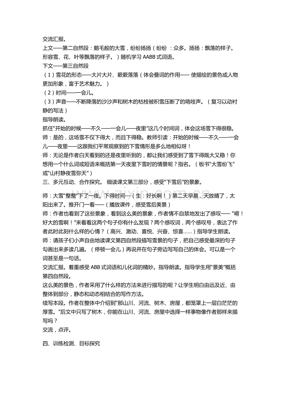 梁庄乡一中库聪姗语文.docx_第2页