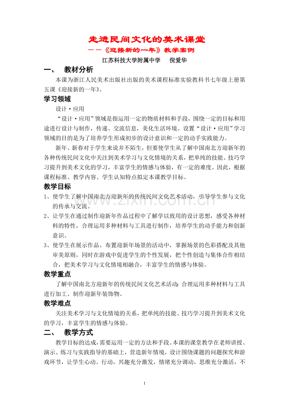 《迎接新的一年》教学案例.doc_第1页