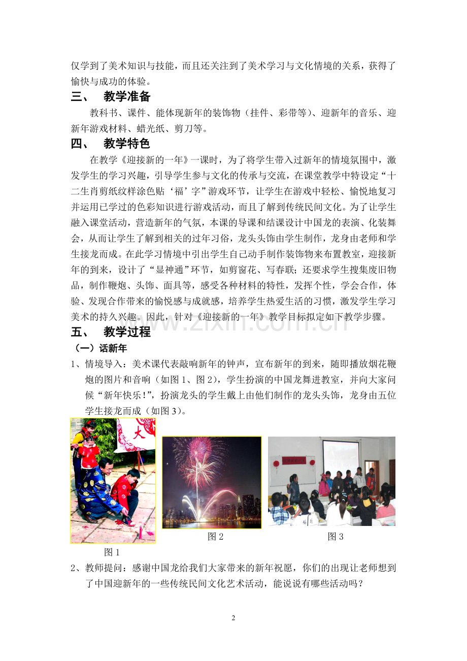 《迎接新的一年》教学案例.doc_第2页