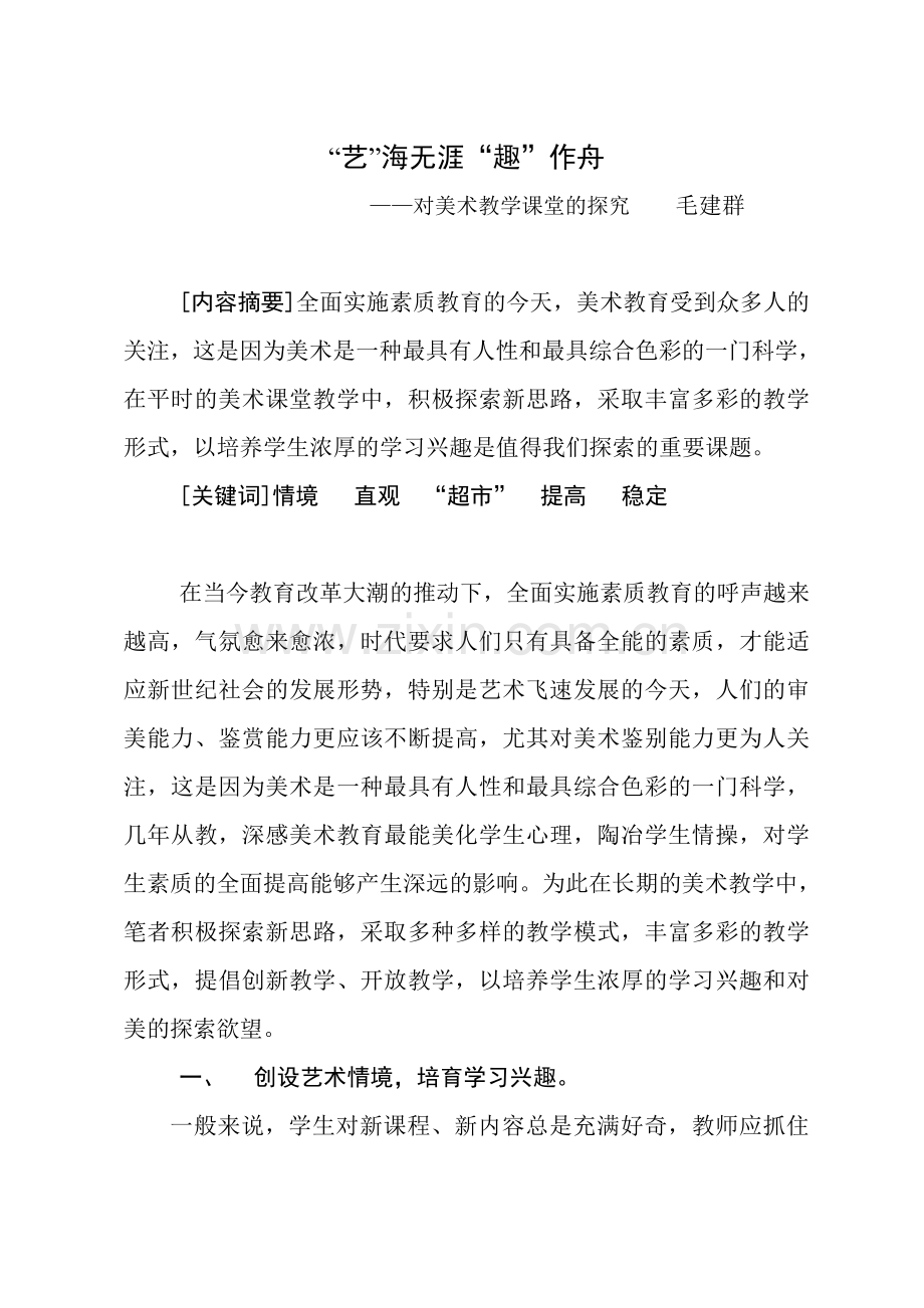 “艺”山有路“趣”为径.doc_第1页