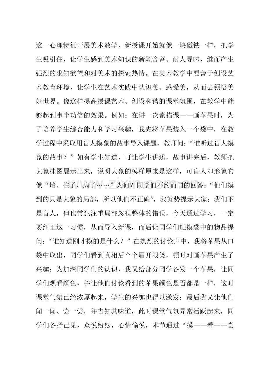 “艺”山有路“趣”为径.doc_第2页