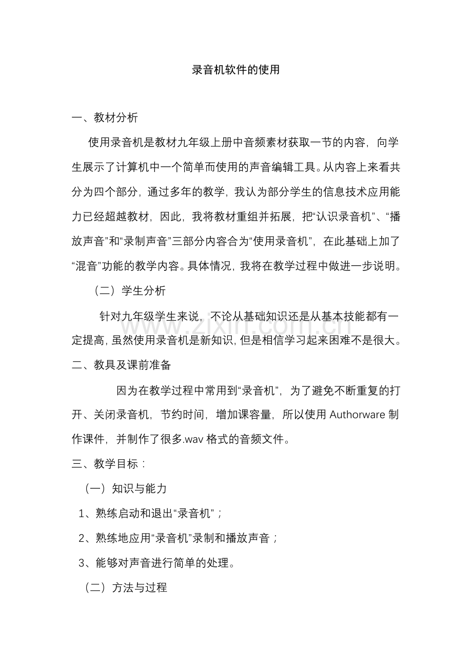 录音机软件的使用.doc_第1页