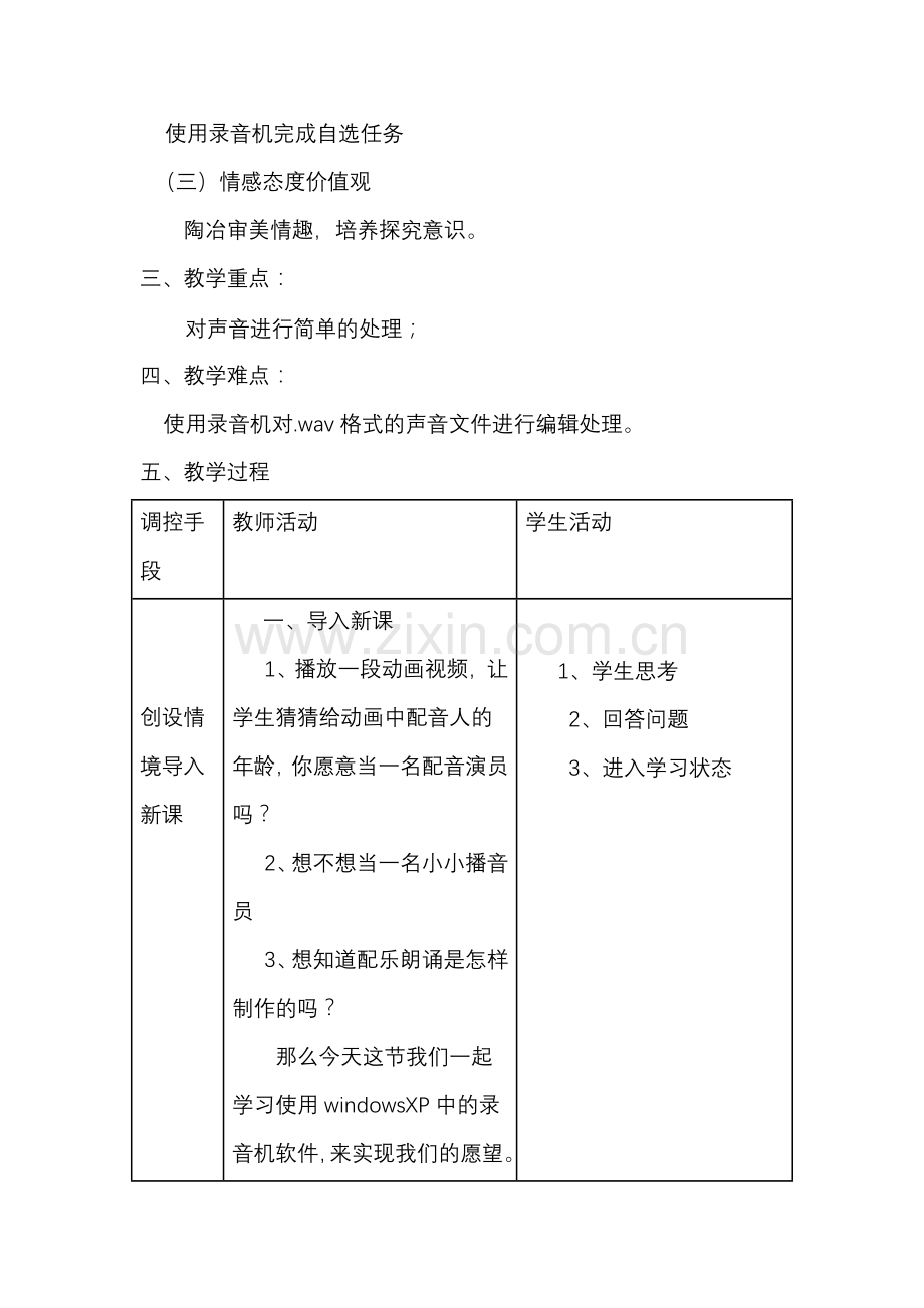 录音机软件的使用.doc_第2页
