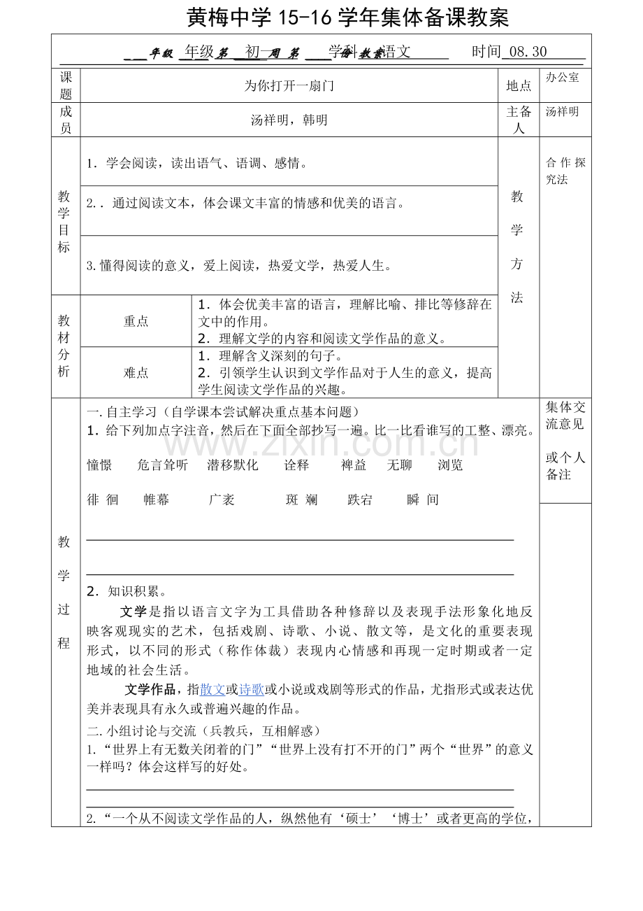 黄中打开一扇门.doc_第1页