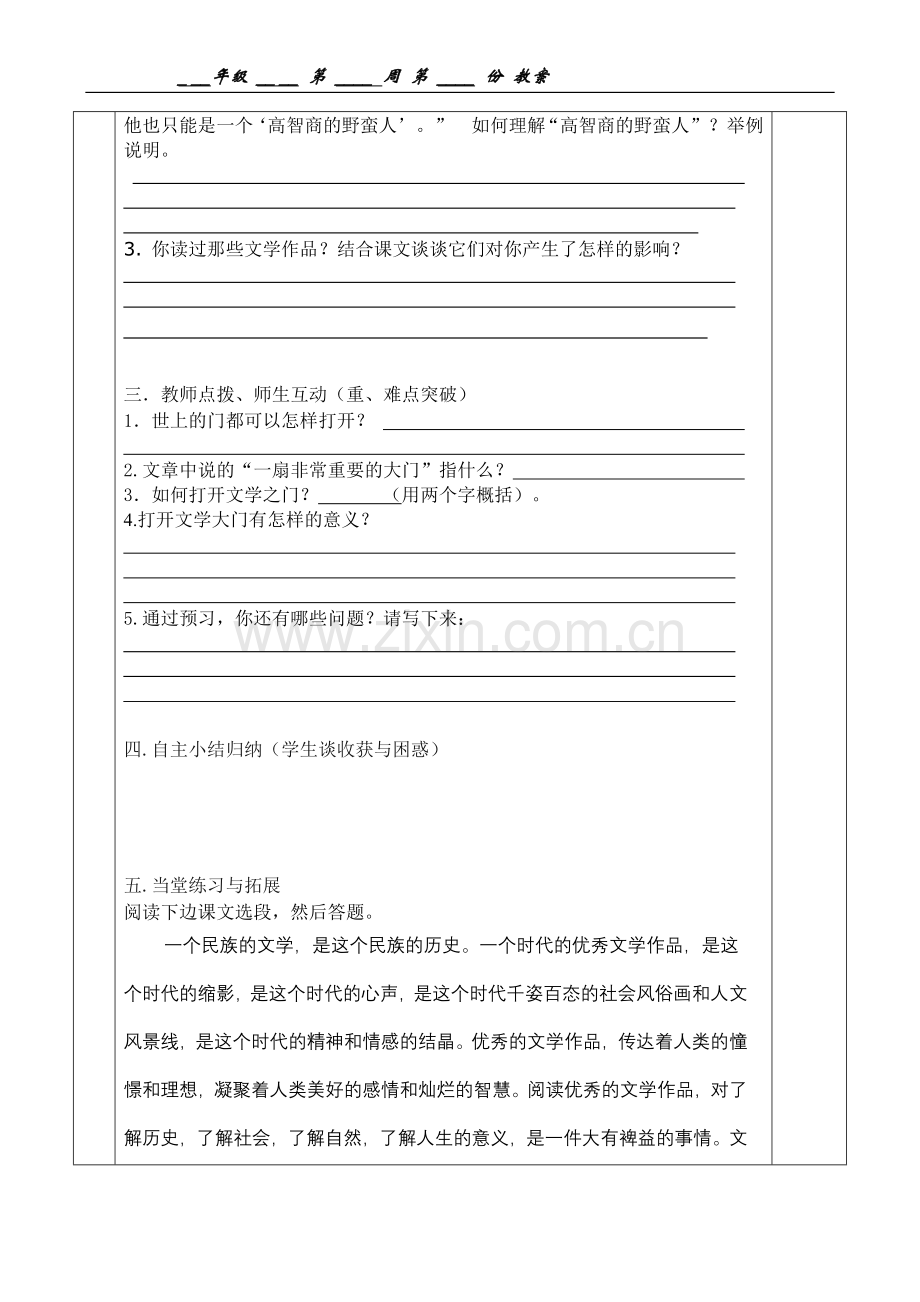 黄中打开一扇门.doc_第2页