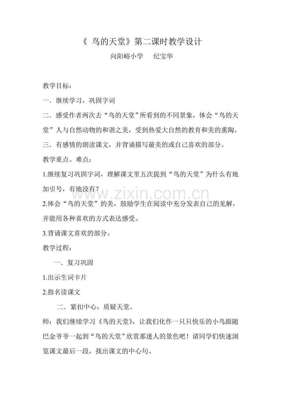 鸟的天堂纪宝华.doc_第1页