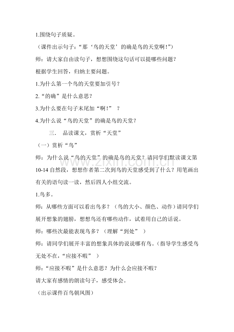 鸟的天堂纪宝华.doc_第2页