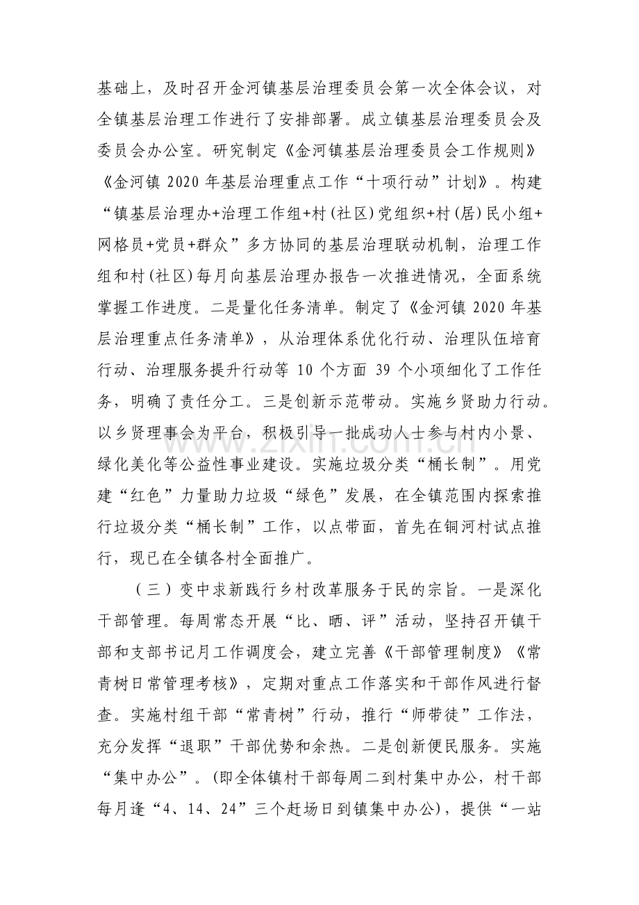 城乡基层治理工作情况汇报三篇.pdf_第2页