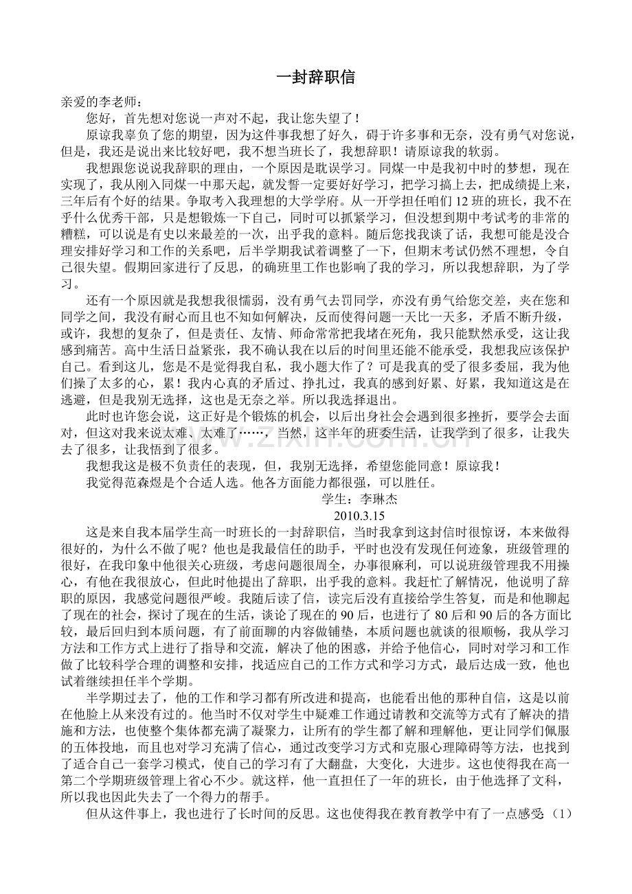 教学案例一封辞职信.doc_第1页