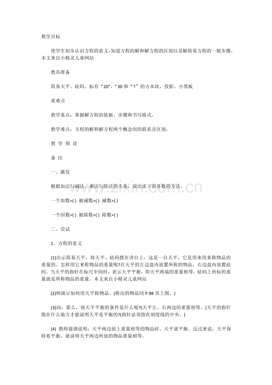 五年级数学方程的意义.doc_第1页