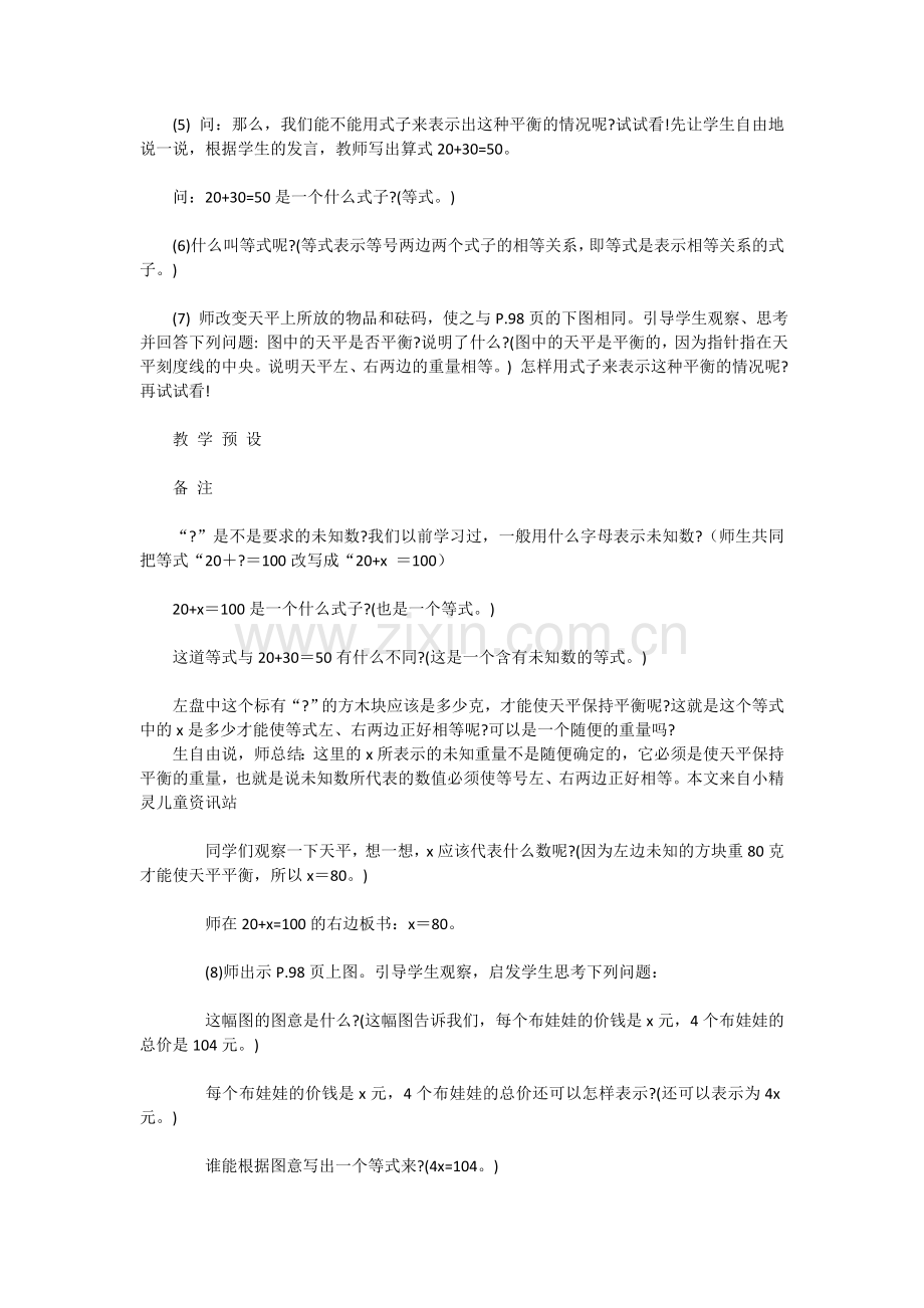 五年级数学方程的意义.doc_第2页