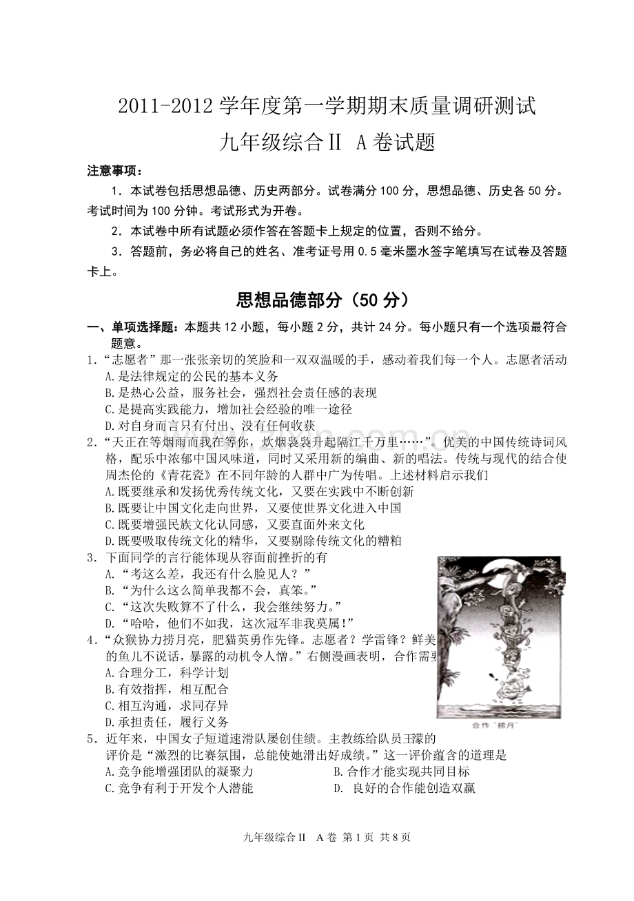 期末质量调研.doc_第1页