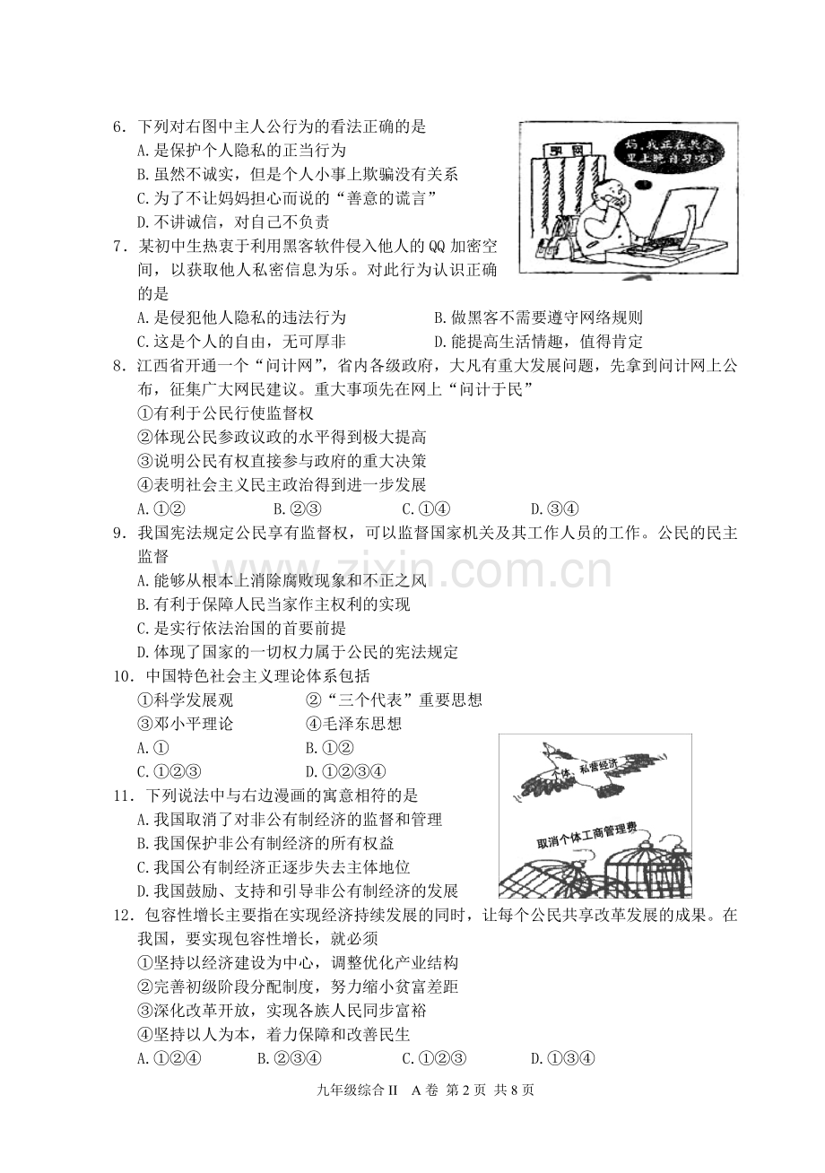 期末质量调研.doc_第2页