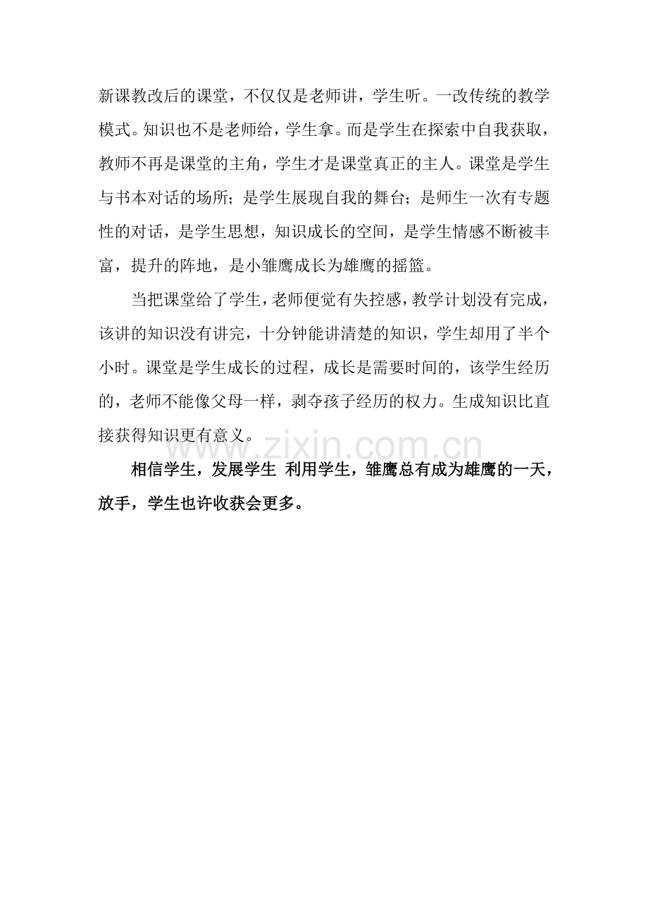 新课教改后的课堂.doc_第1页