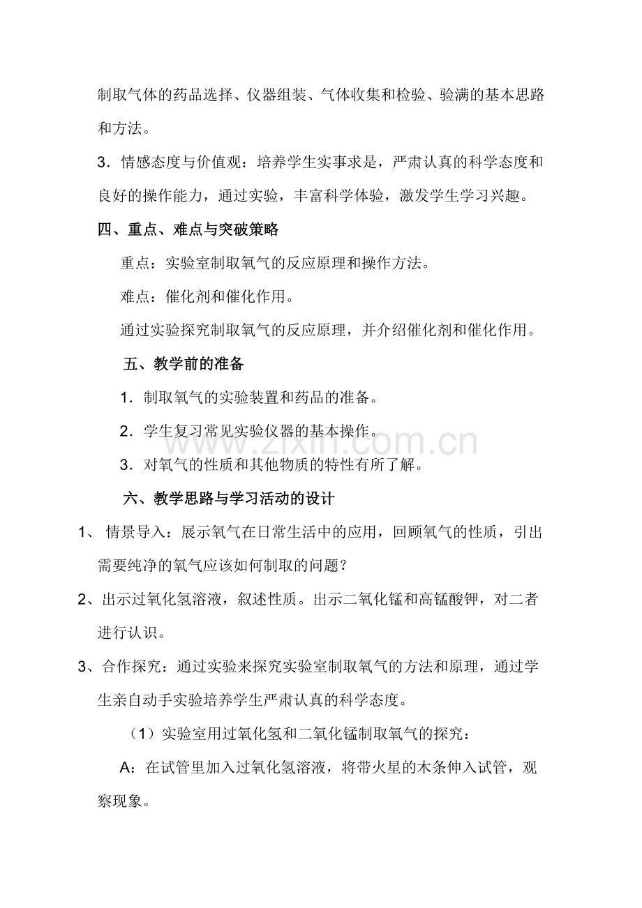 氧气的实验室制法教学设计.doc_第2页