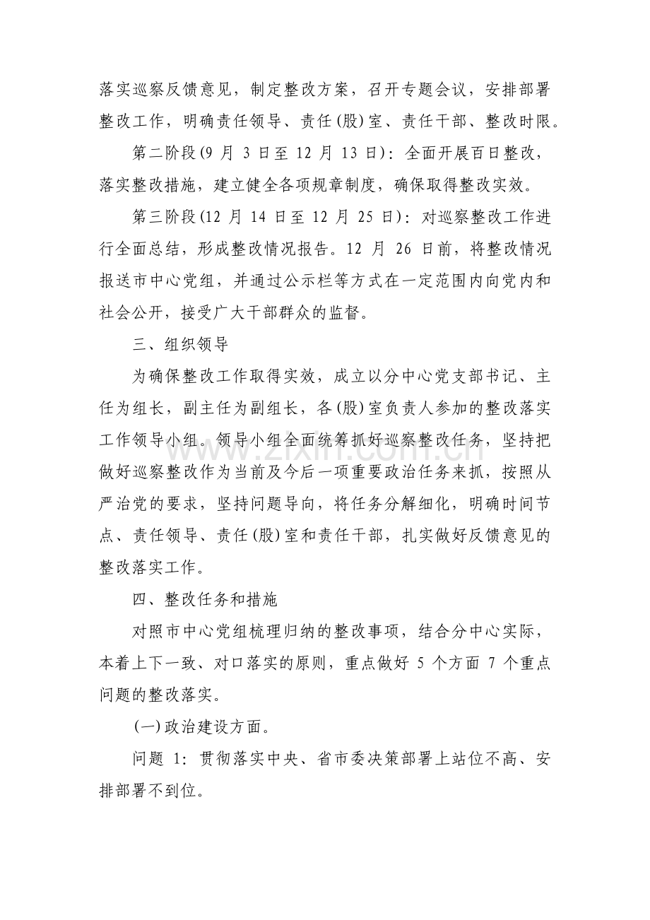 贯彻巡察整改措施5篇.pdf_第2页