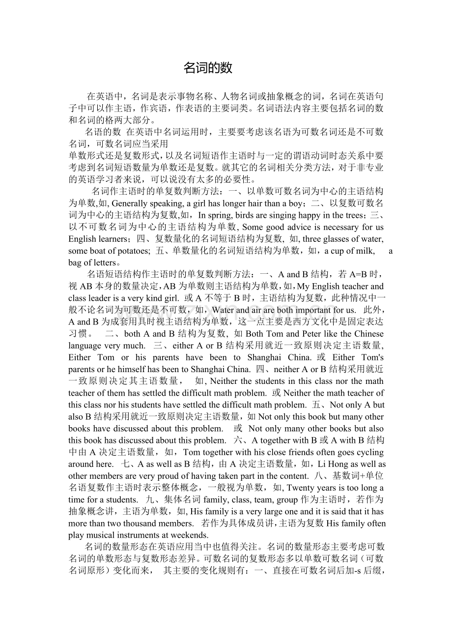 英语名词复习知识点讲义.doc_第2页