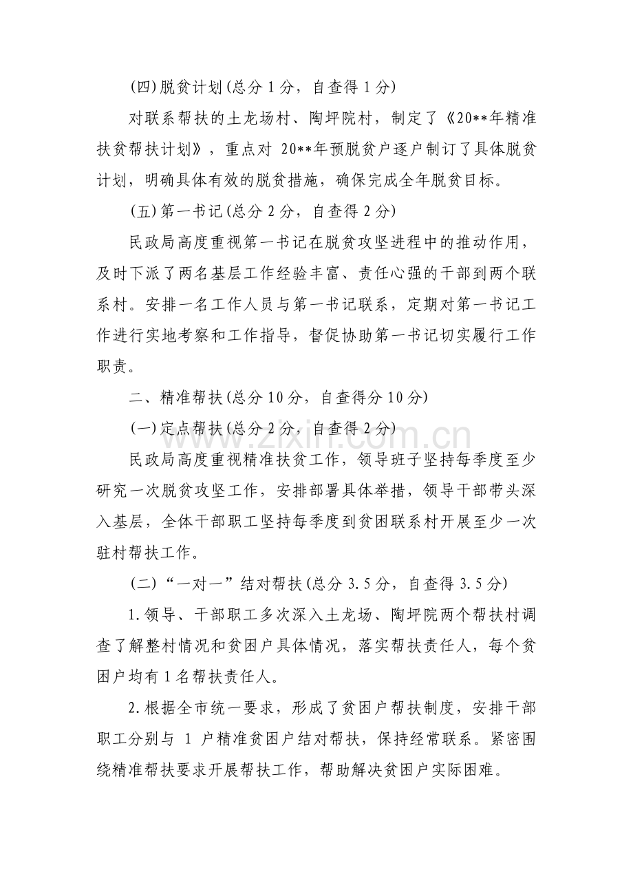 固拓展脱贫攻坚成果重点任务专项自查报告范文(通用3篇).pdf_第2页