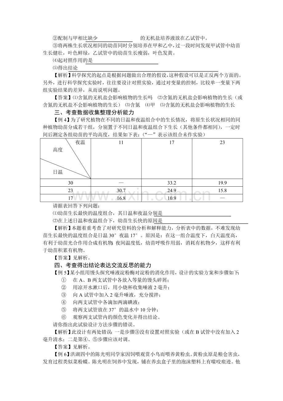 生物科学探究考点例析.doc_第2页