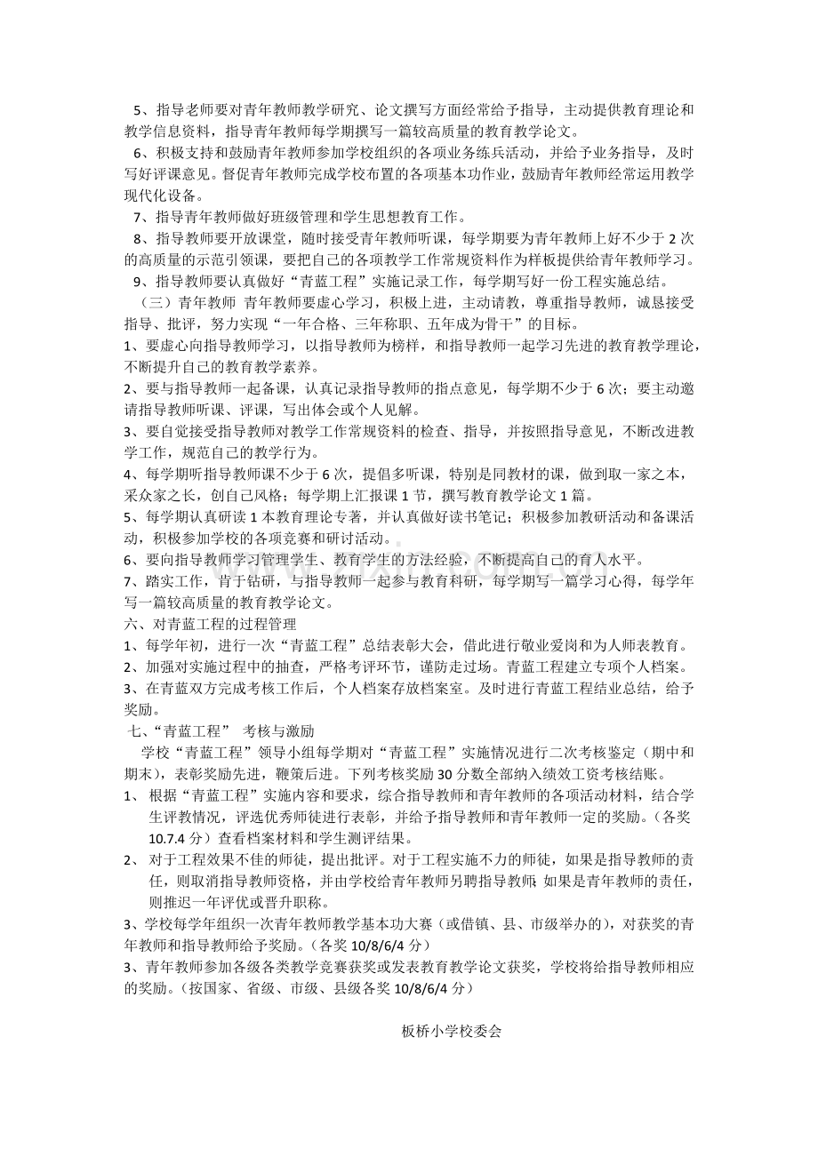 板桥小学青蓝工程实施方案.docx_第2页