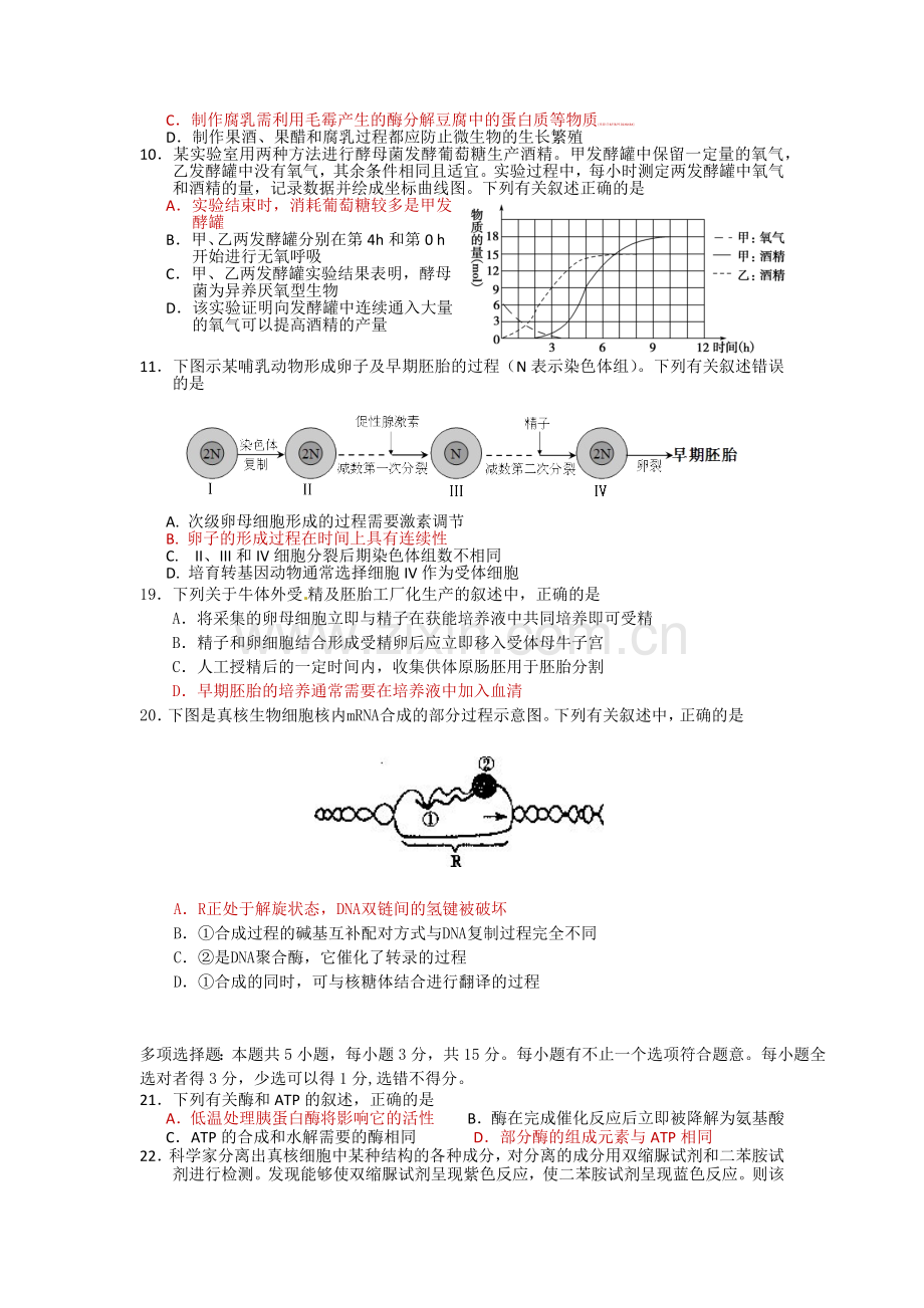 如皋市第二中学高二期末考试模拟试卷.docx_第2页