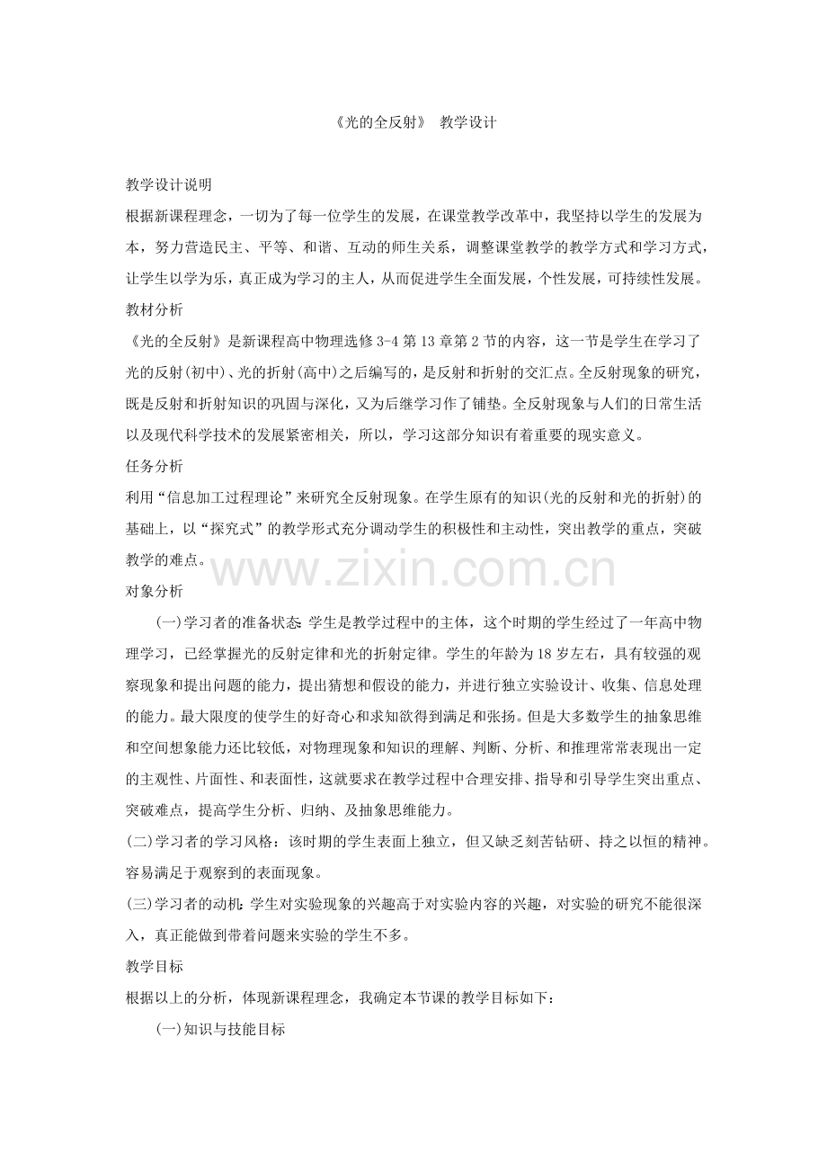 全反射教学设计.docx_第1页