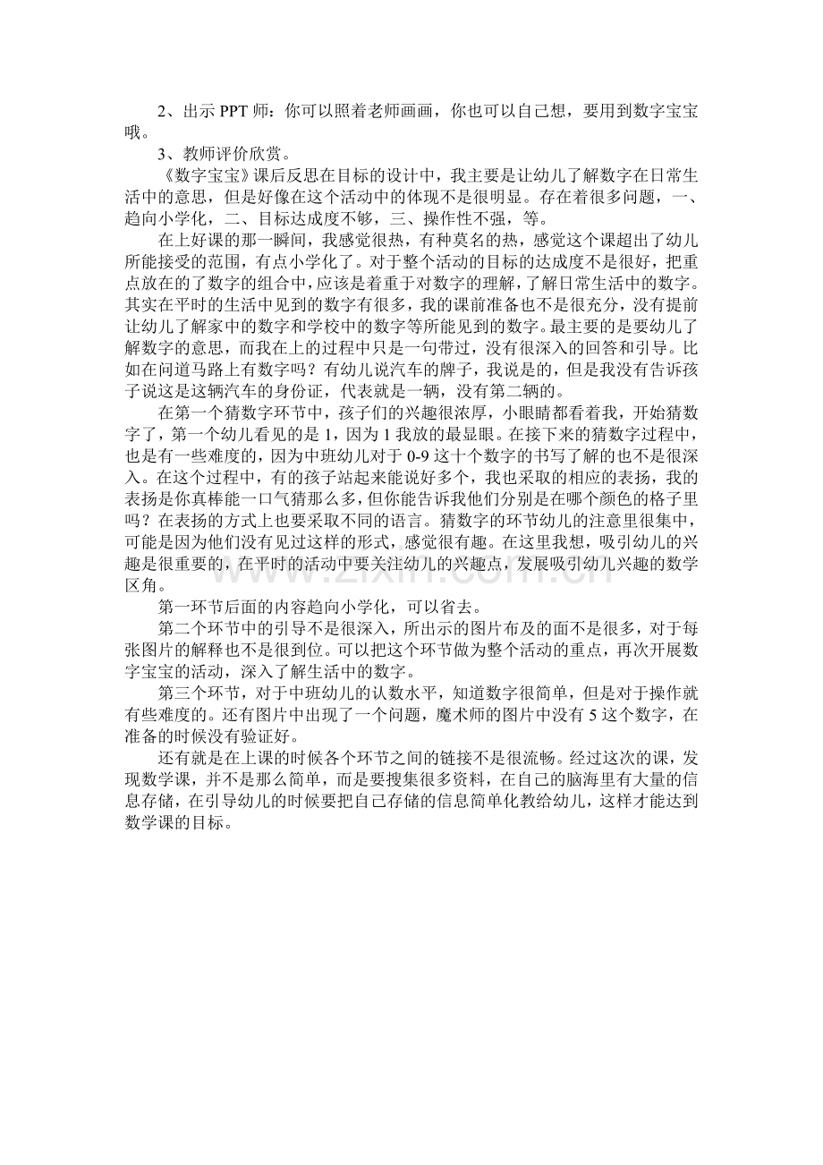 中班《数字宝宝》.doc_第2页