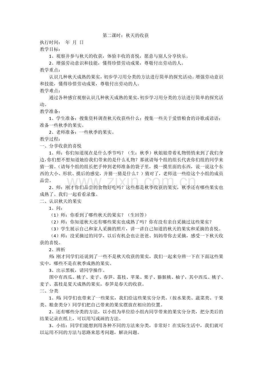 第二课时《秋天的收获》教学设计.docx_第1页