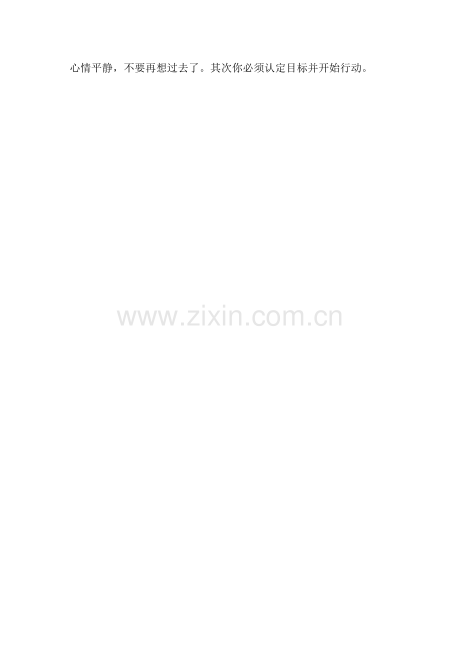期末考试复习策略.doc_第2页