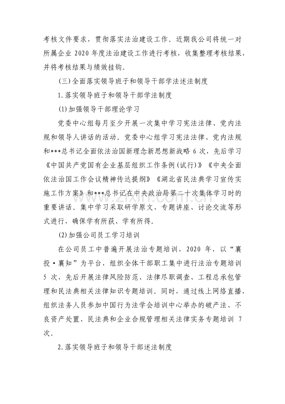 国有企业法治建设工作汇报三篇.pdf_第2页