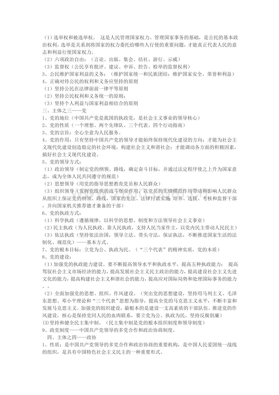 政治常识复习思路.doc_第2页