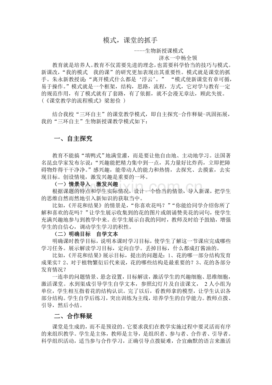 杨全领模式课堂的抓手？-新授课模式.doc_第1页