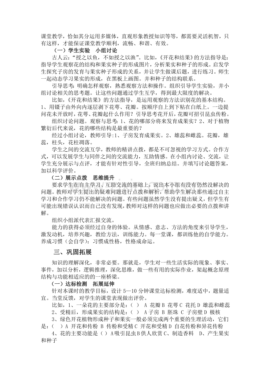 杨全领模式课堂的抓手？-新授课模式.doc_第2页