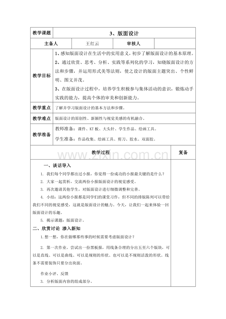 第三课版面设计.doc_第1页