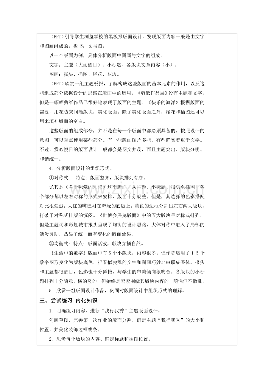 第三课版面设计.doc_第2页