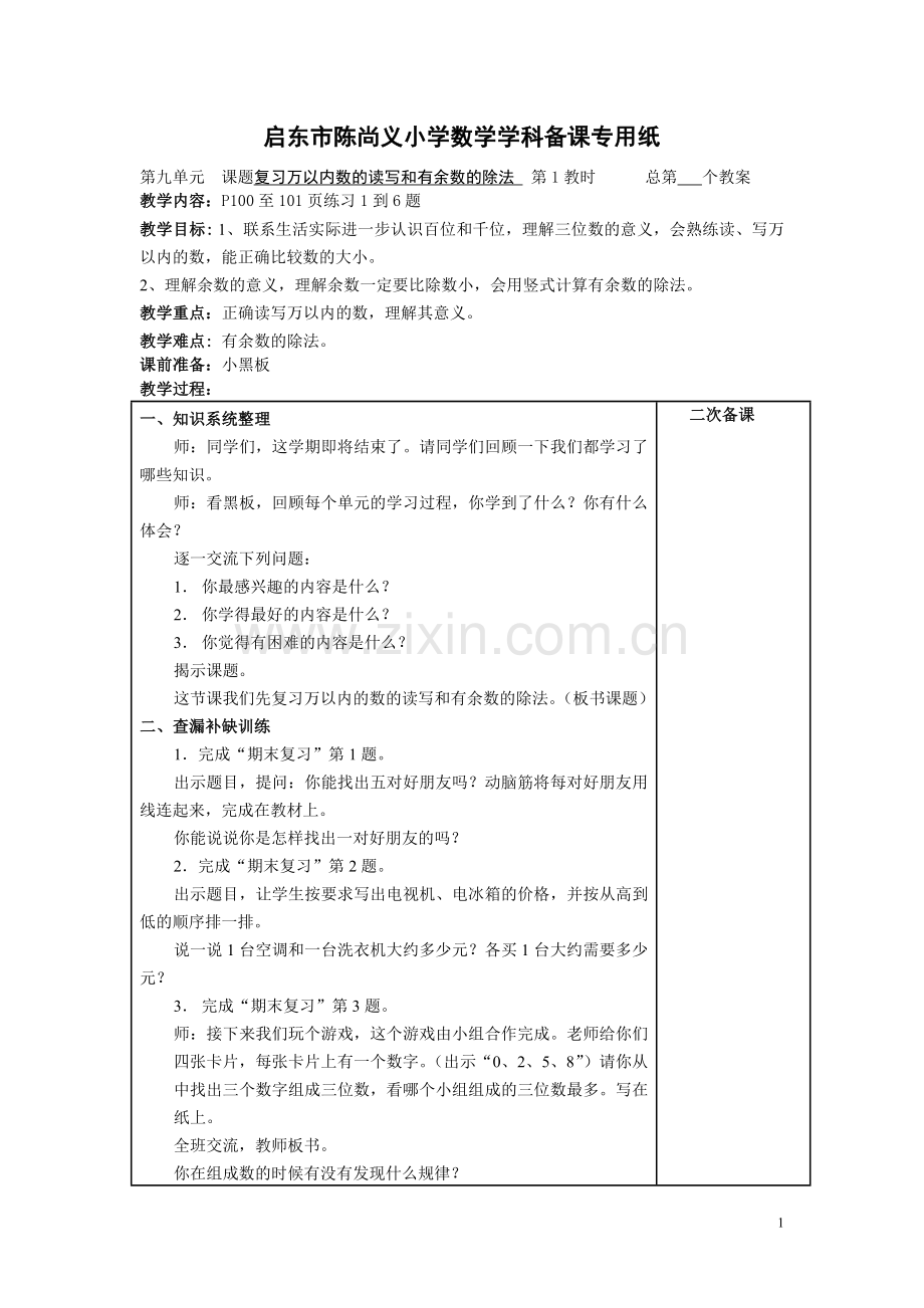 二下总复习教案.doc_第1页