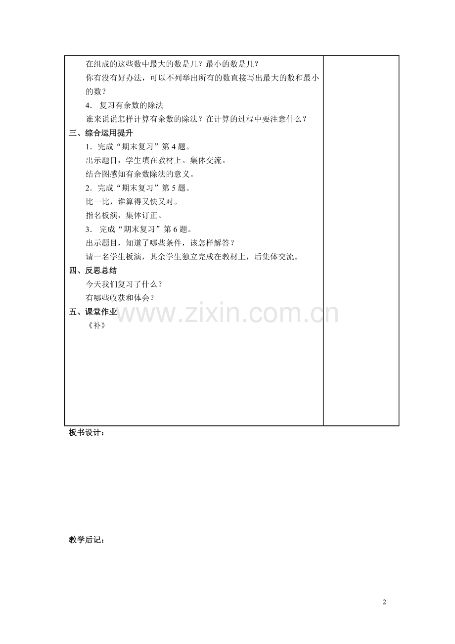 二下总复习教案.doc_第2页