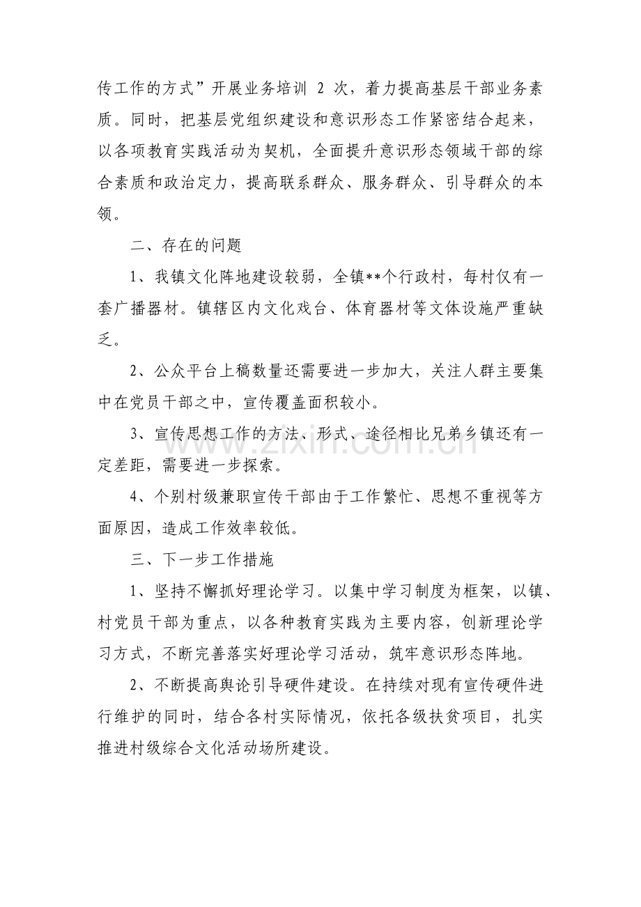 乡村意识形态工作总结汇报【三篇】.pdf_第2页