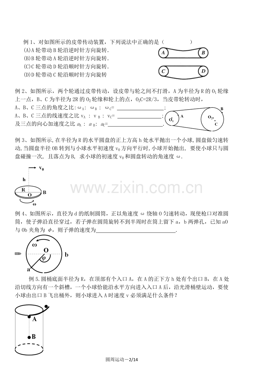 匀速圆周运动.doc_第2页