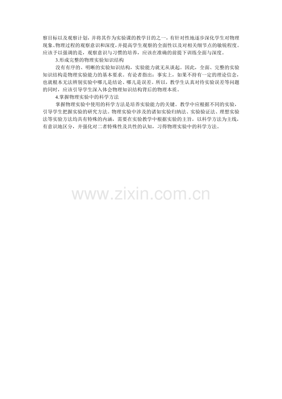 物理实验能力的培养.doc_第2页