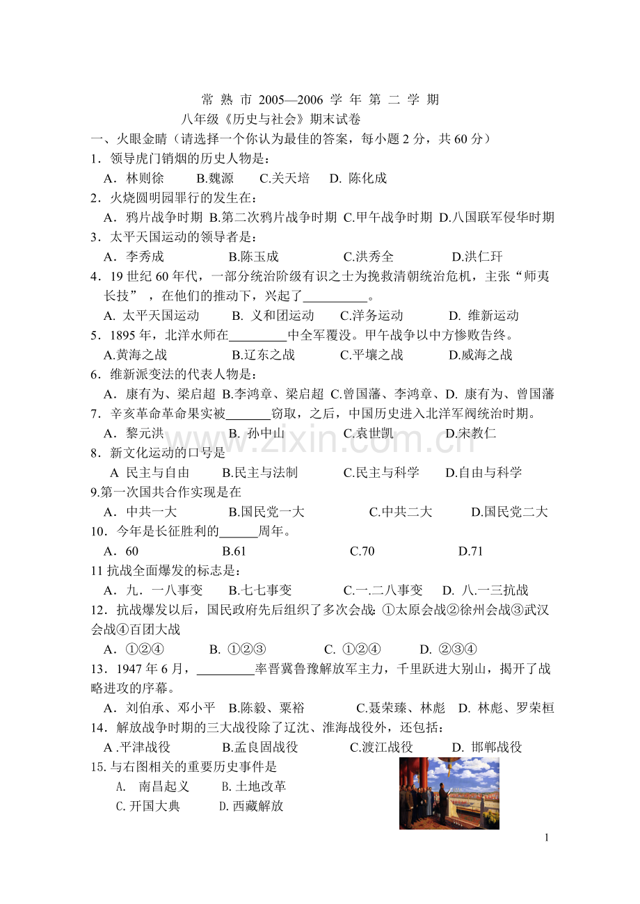 八年级历史试卷[北师大版][下学期].doc_第1页