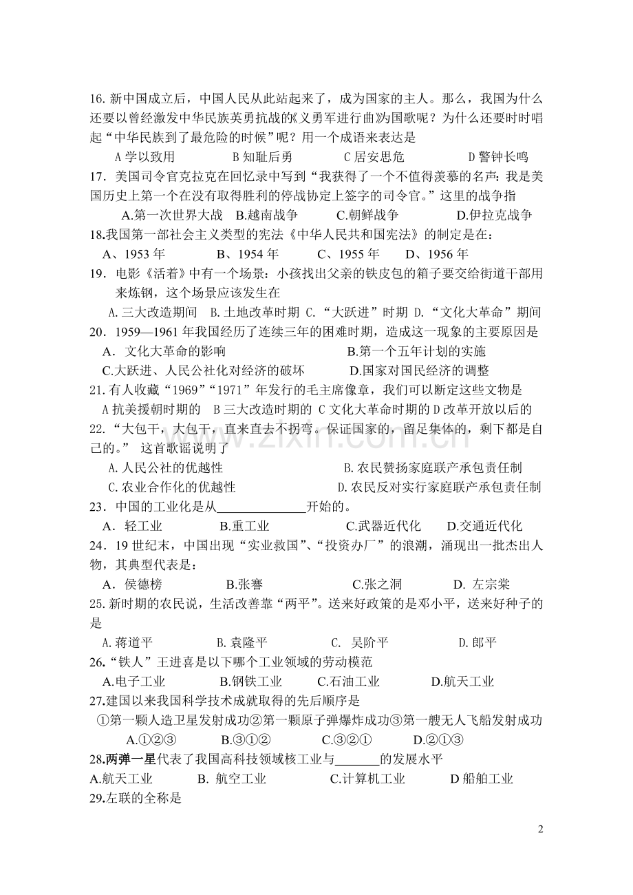 八年级历史试卷[北师大版][下学期].doc_第2页