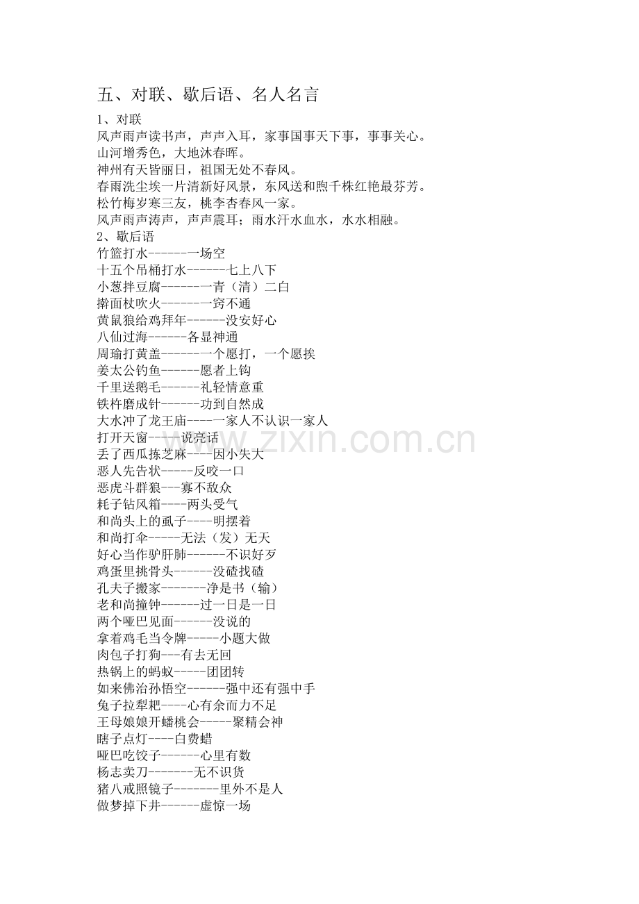 成语分类复习.doc_第1页