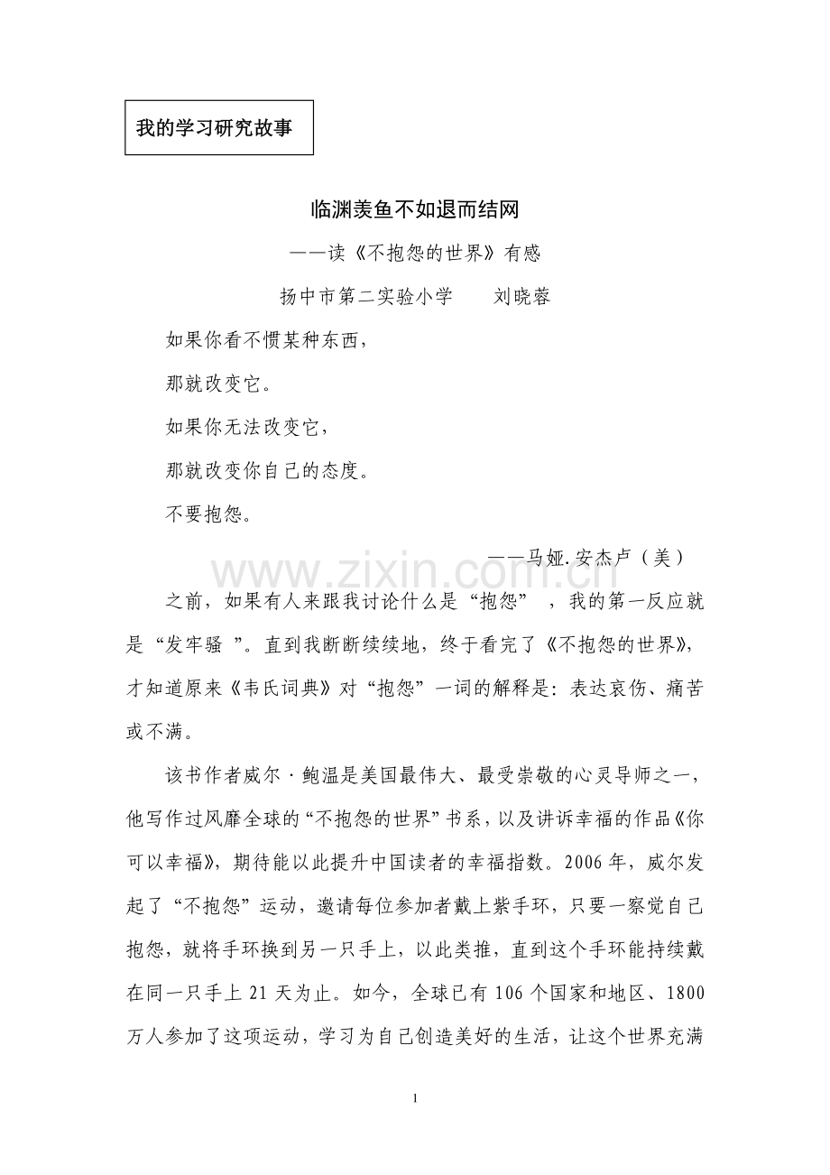 临渊羡鱼不如退而结网.doc_第1页
